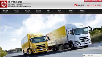 武漢聚創(chuàng)輪胎銷售官網(wǎng)改版上線 專業(yè)輪胎銷售與高效貨物運(yùn)輸代理一體化服務(wù)平臺(tái)